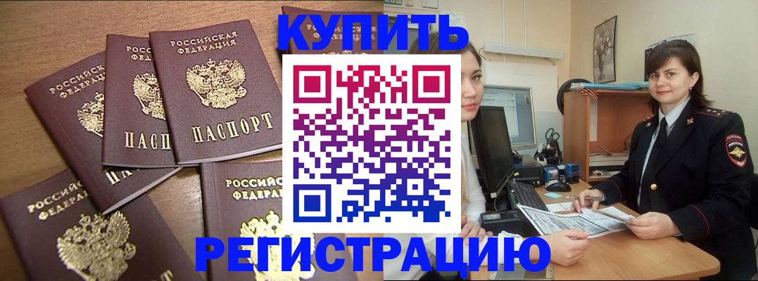 временная регистрация поиск в Электрогорске