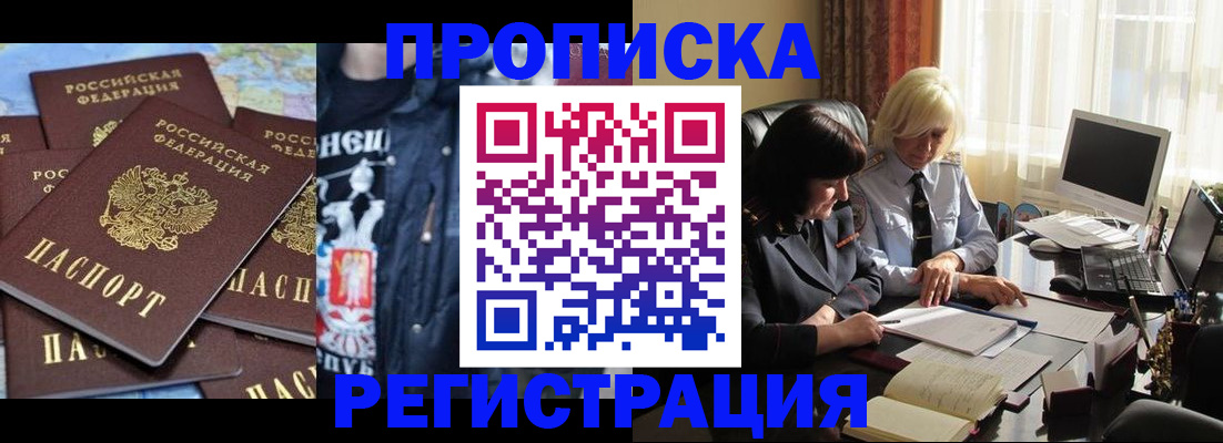 временная регистрация в квартире в Электрогорске