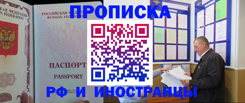 временная регистрация для школы в Электрогорске