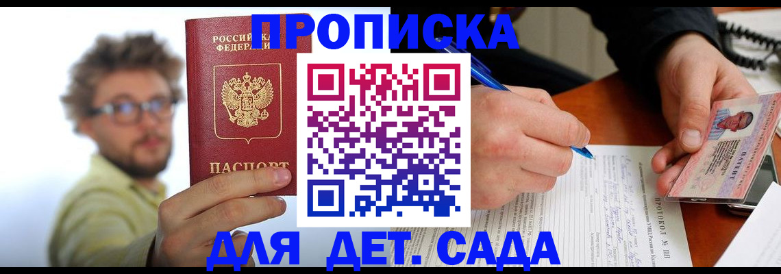 временная регистрация гарантия в Электрогорске