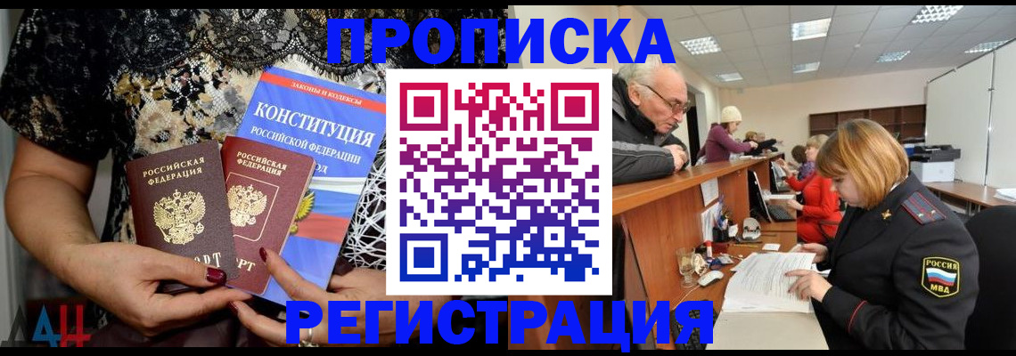 где прописаться в Электрогорске