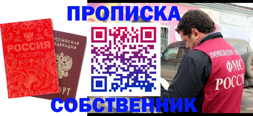 временная регистрация для школы в Электрогорске