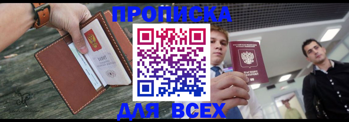 временная регистрация законно в Электрогорске